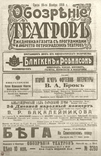 Обозрение театров. 1916. №3280