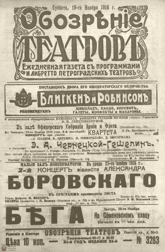 Обозрение театров. 1916. №3283