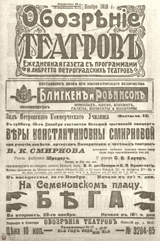 Обозрение театров. 1916. №3284-3285