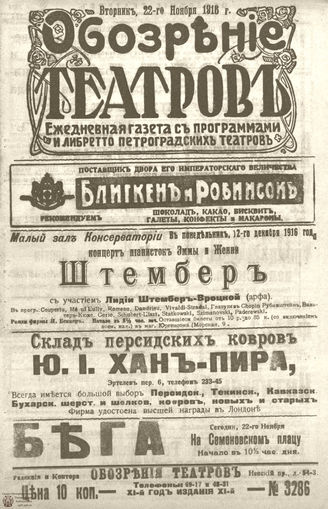 Обозрение театров. 1916. №3286