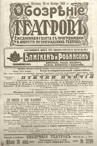 Обозрение театров. 1916. №3289