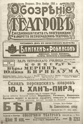 Обозрение театров. 1916. №3293