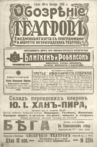 Обозрение театров. 1916. №3294