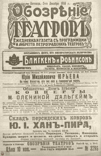 Обозрение театров. 1916. №3296