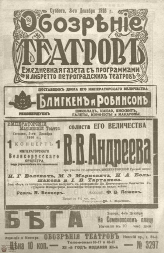 Обозрение театров. 1916. №3297