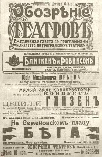 Обозрение театров. 1916. №3298-3299