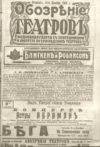 Обозрение театров. 1916. №3300