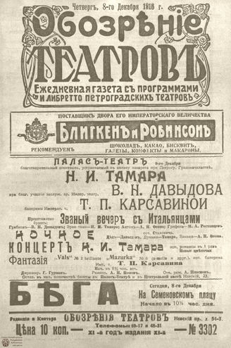 Обозрение театров. 1916. №3302