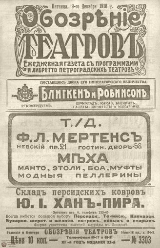 Обозрение театров. 1916. №3303