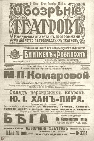 Обозрение театров. 1916. №3304