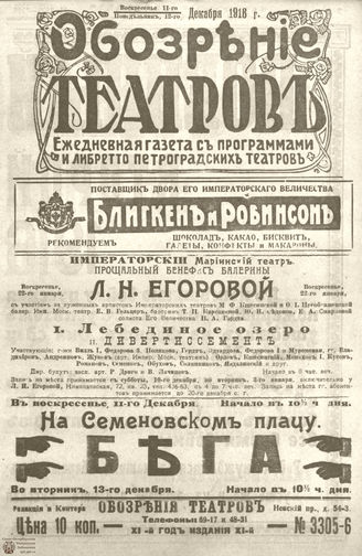 Обозрение театров. 1916. №3305-3306