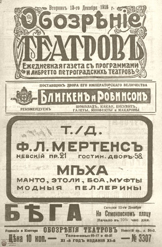 Обозрение театров. 1916. №3307