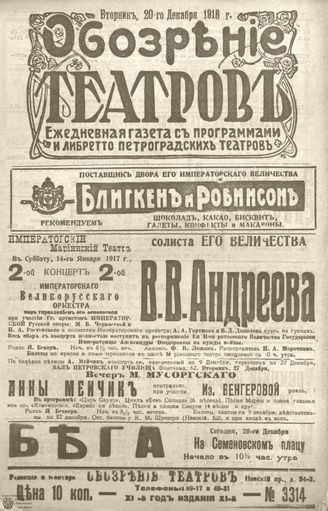 Обозрение театров. 1916. №3314