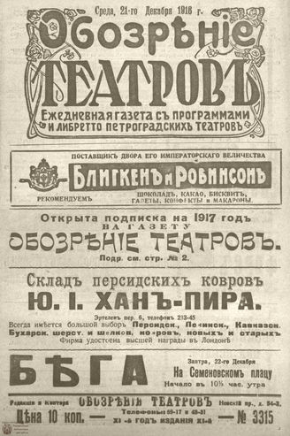 Обозрение театров. 1916. №3315