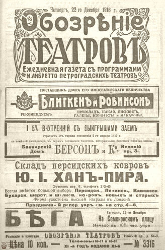 Обозрение театров. 1916. №3316