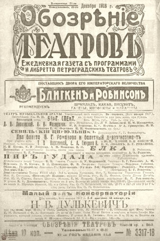 Обозрение театров. 1916. №3317-3318