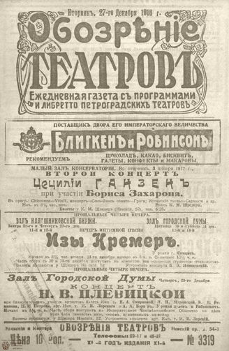 Обозрение театров. 1916. №3319