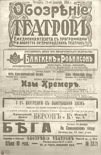 Обозрение театров. 1916. №3321
