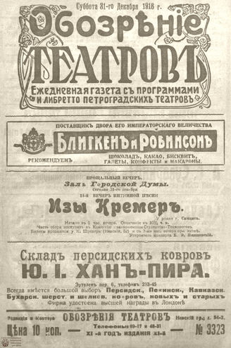 Обозрение театров. 1916. №3323