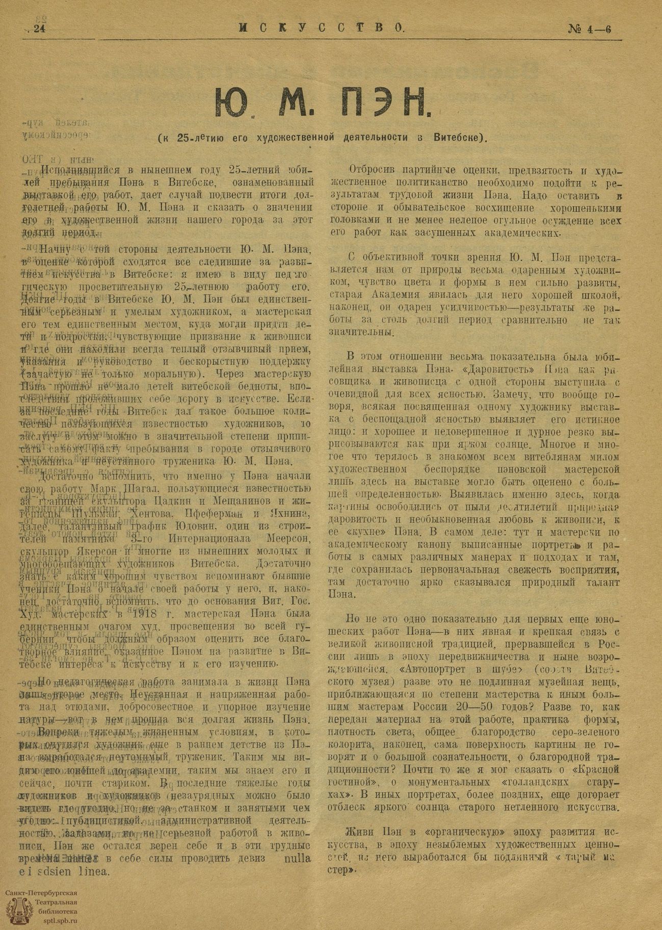 Театральная Электронная библиотека | ИСКУССТВО (Витебск). 1921