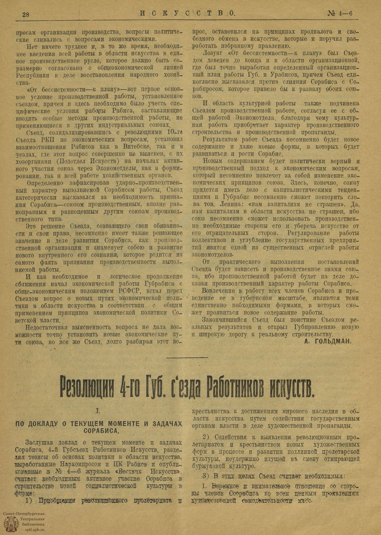 Театральная Электронная библиотека | ИСКУССТВО (Витебск). 1921