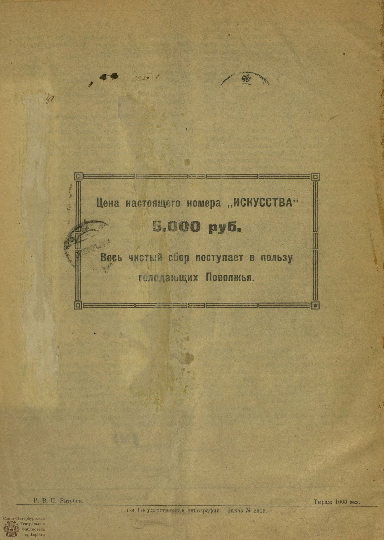 Театральная Электронная библиотека | ИСКУССТВО (Витебск). 1921