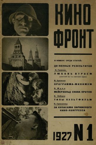 КИНОФРОНТ (Москва). 1927. №01