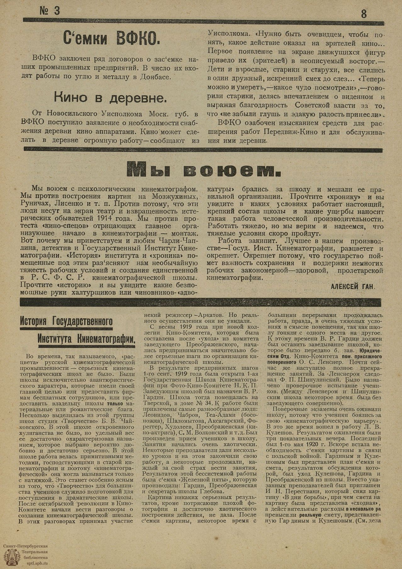 Театральная Электронная библиотека | КИНО-ФОТ (Москва). 1922. №03