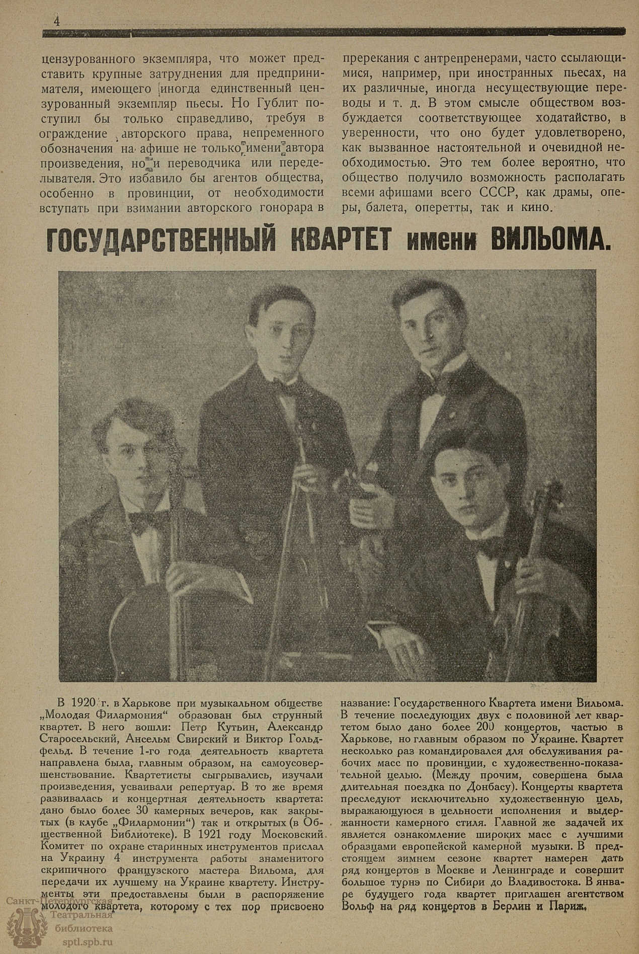 Театральная Электронная библиотека | НОВАЯ РАМПА (Москва). 1924. №12