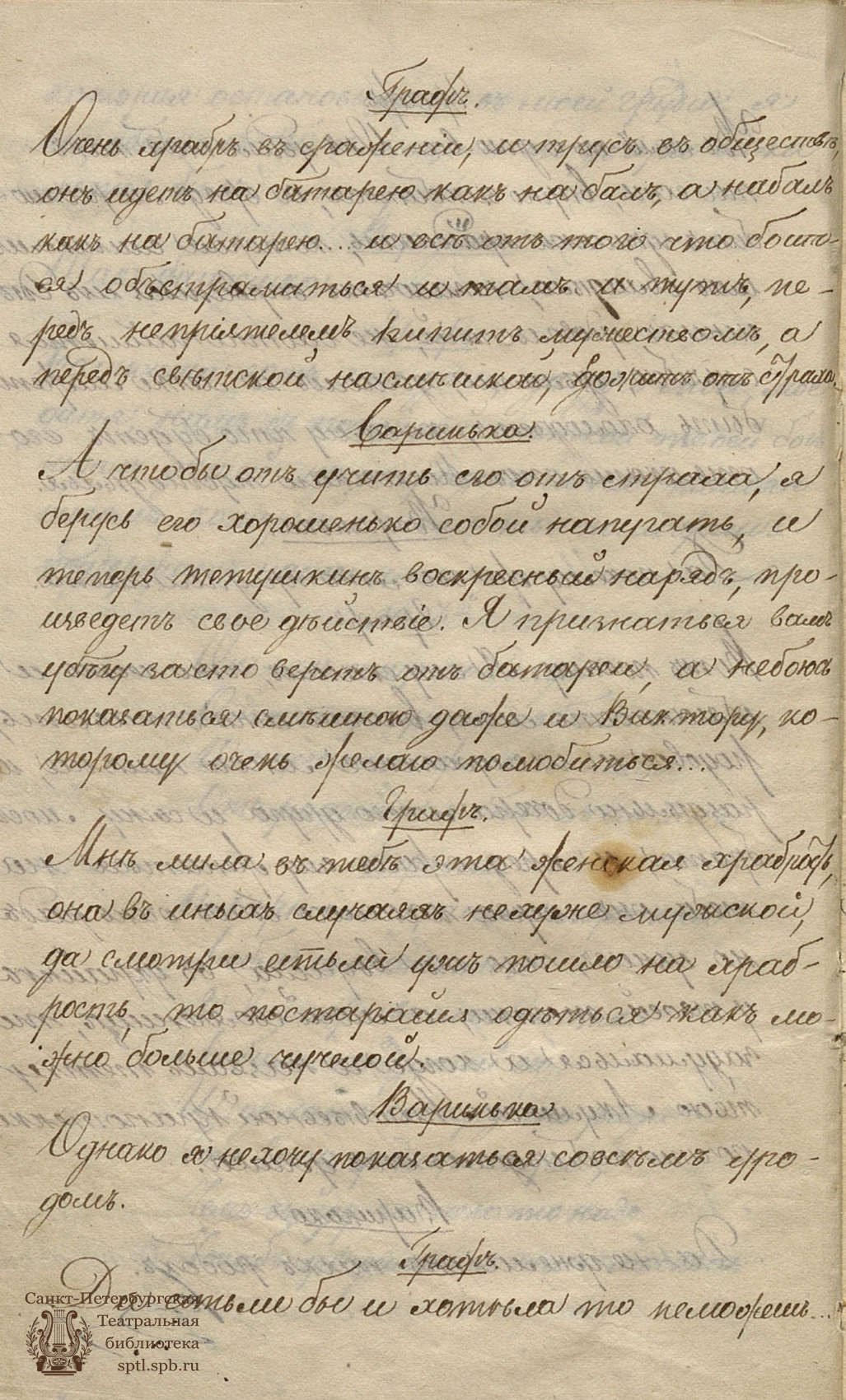 Театральная Электронная библиотека | Шаховской А. А. Украинская невеста,  или Две и одна (1836)