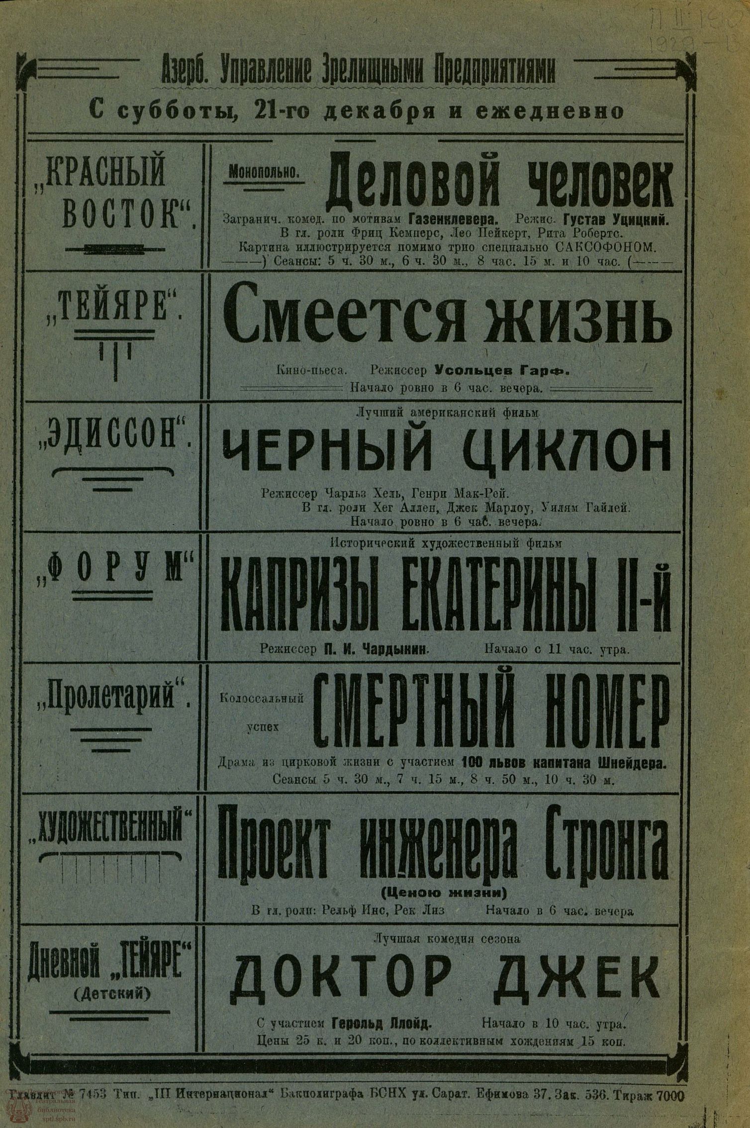 Театральная Электронная библиотека | РАБОЧИЙ ЗРИТЕЛЬ (Баку). 1929. №13