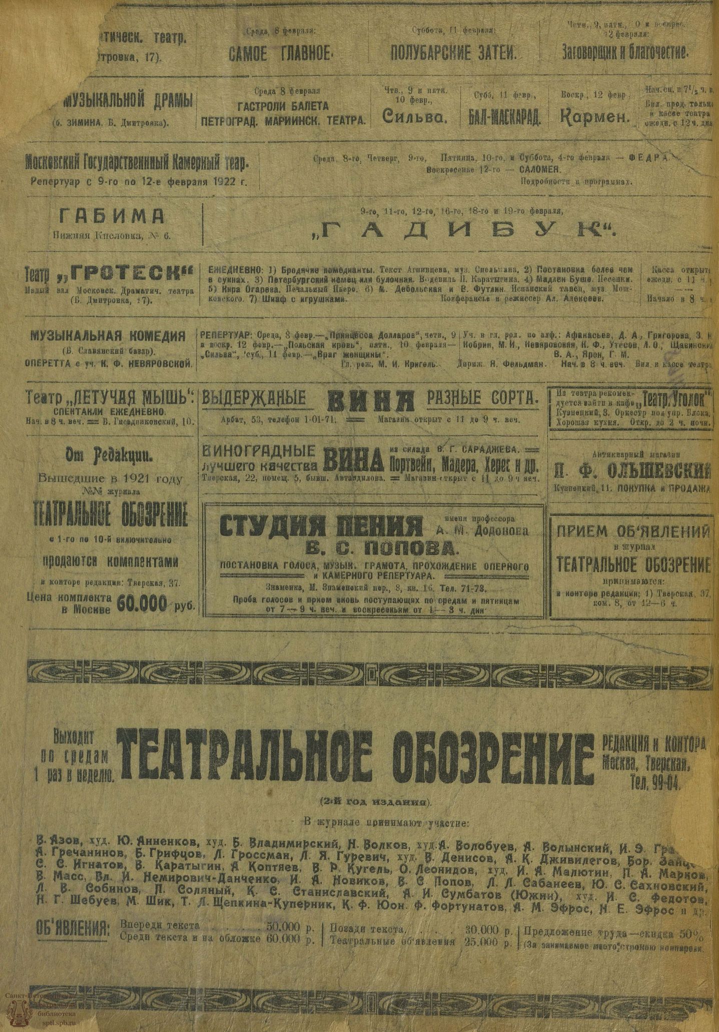 Театральная Электронная библиотека | ТЕАТРАЛЬНОЕ ОБОЗРЕНИЕ (Москва). 1922.  №3