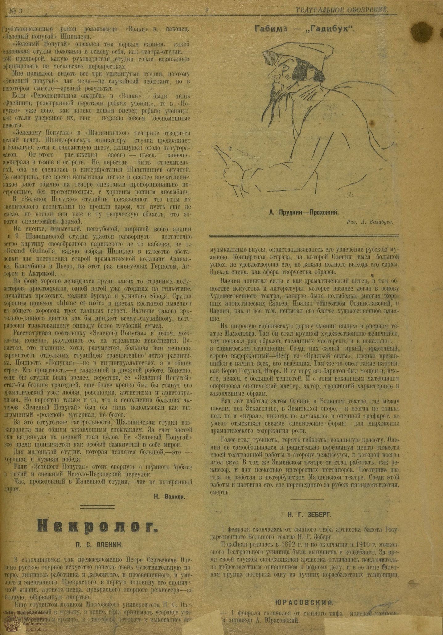 Театральная Электронная библиотека | ТЕАТРАЛЬНОЕ ОБОЗРЕНИЕ (Москва). 1922.  №3