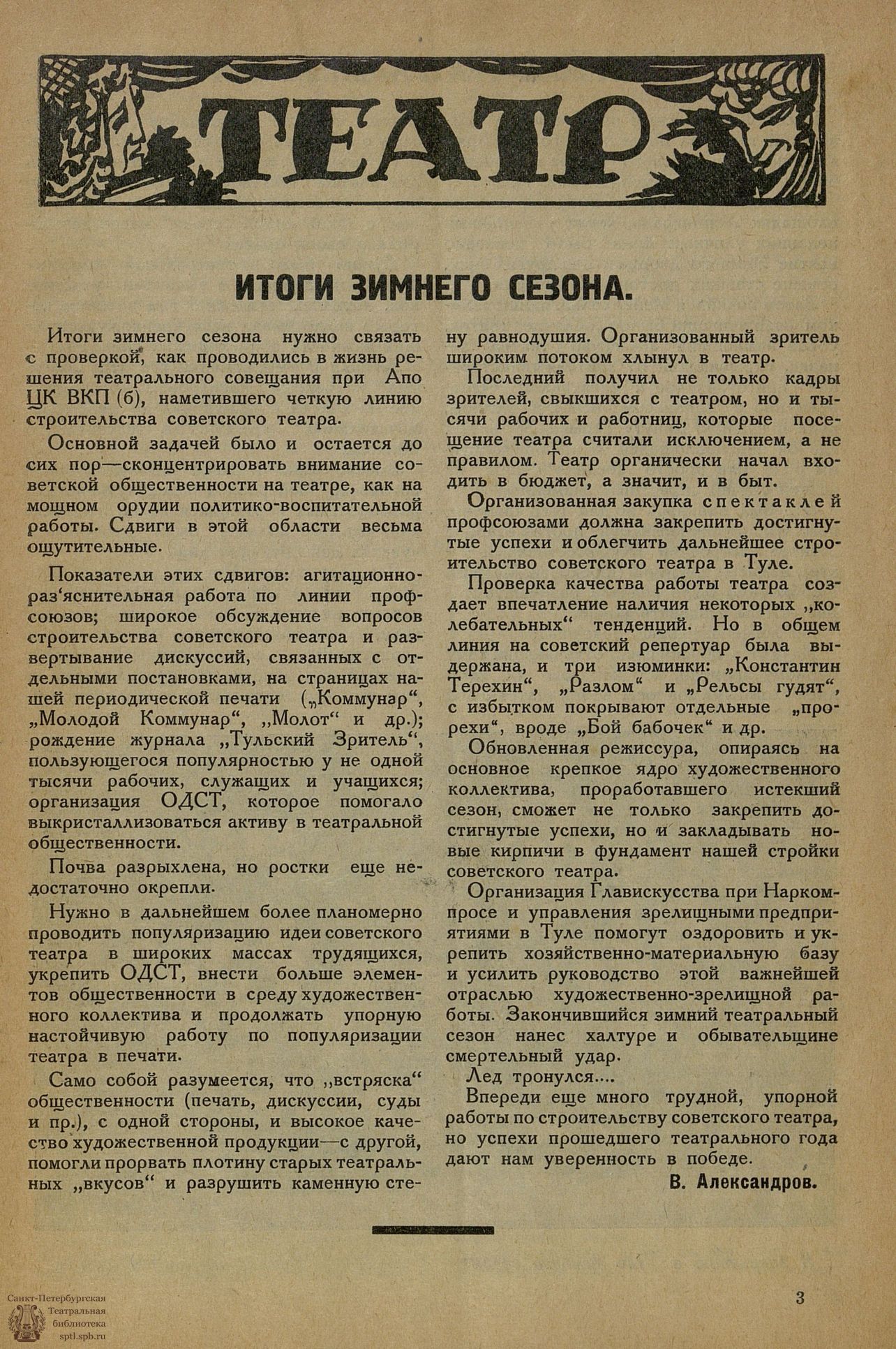 Театральная Электронная библиотека | ТУЛЬСКИЙ ЗРИТЕЛЬ (Тула). 1928. №5