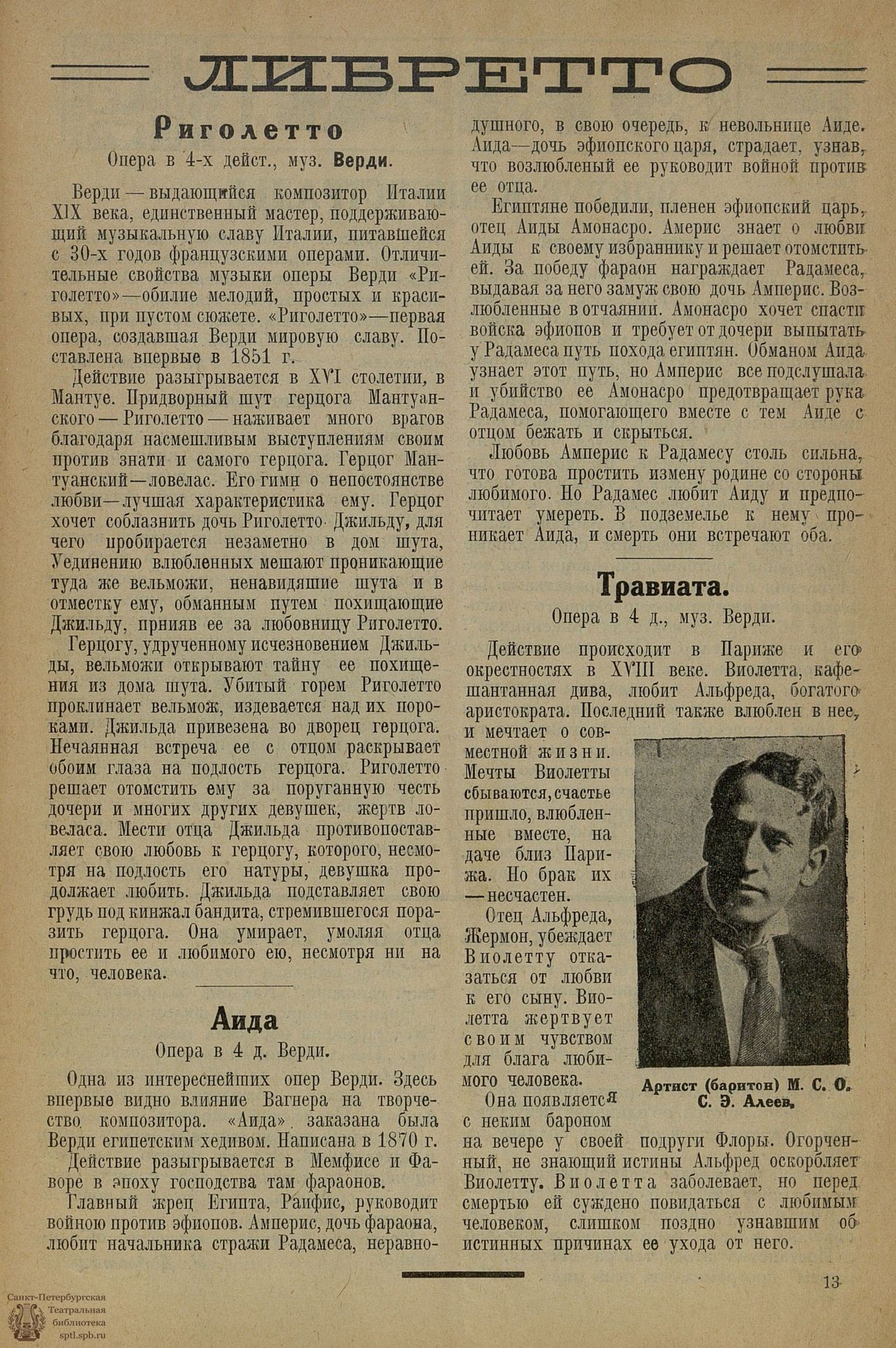 Театральная Электронная библиотека | ТУЛЬСКИЙ ЗРИТЕЛЬ (Тула). 1928. №5