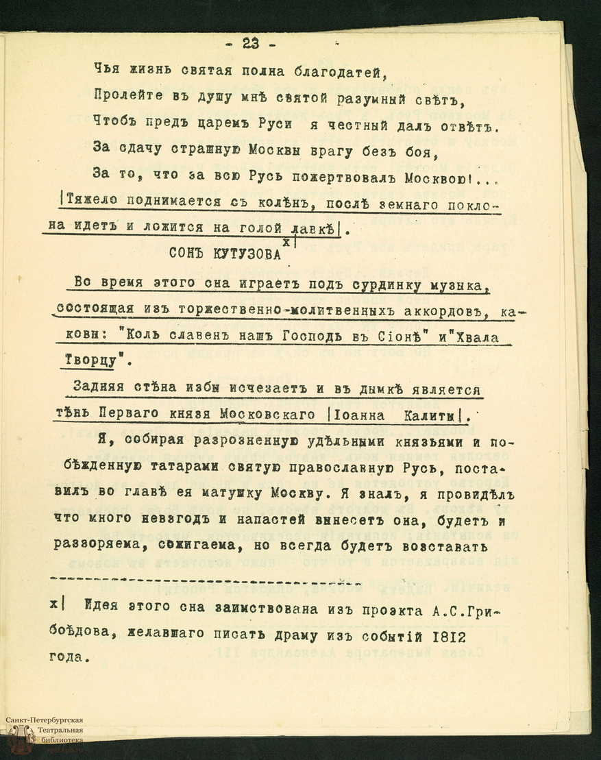 Электронная библиотека | Соколов А. А. (Z. M.) Сожженная Москва, или герой  1812 года