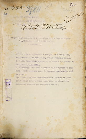 Ермолов Г. А., Степанов П. К. 1812
