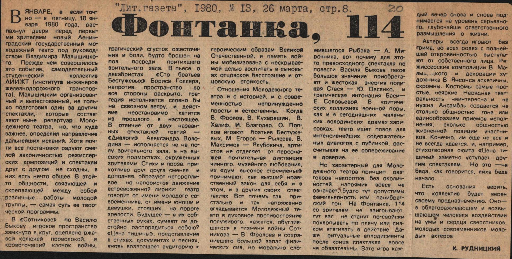 Театральная Электронная библиотека | Молодежный театр на Фонтанке. 1979 -  1980