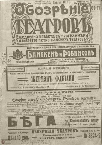 ﻿Обозрение театров. 1917. №3324-3325