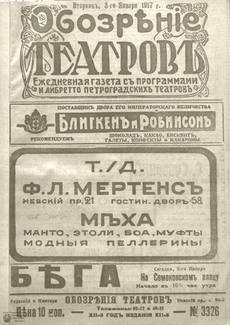 Обозрение театров. 1917. №3326