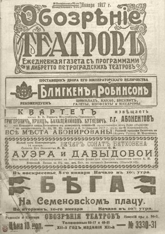 Обозрение театров. 1917. №3330-3331
