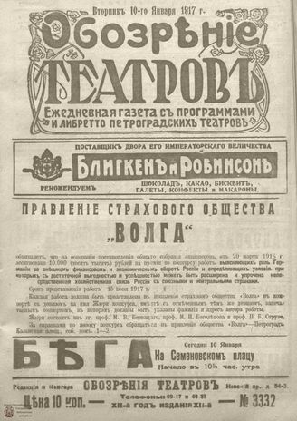 Обозрение театров. 1917. №3332