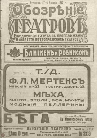 Обозрение театров. 1917. №3339