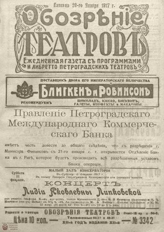 Обозрение театров. 1917. №3342
