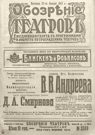 Обозрение театров. 1917. №3349