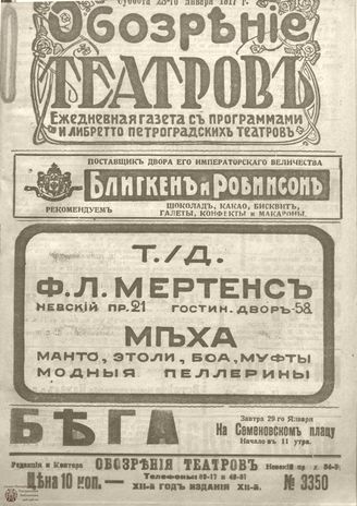Обозрение театров. 1917. №3350