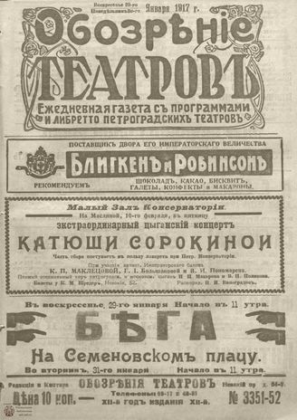 Обозрение театров. 1917. №3351-3352