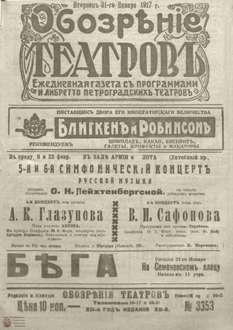 Обозрение театров. 1917. №3353