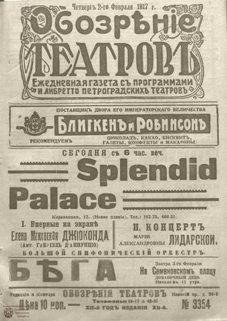 ﻿Обозрение театров. 1917. №3354