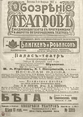 Обозрение театров. 1917. №3355